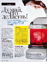 Mens Health Украина 2011 08, страница 33